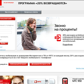 Websites: МТС. 20% Возвращаются